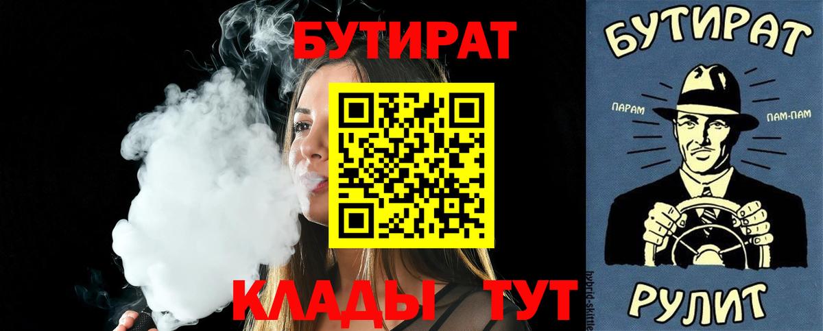 БУТИРАТ буратино Красноперекопск