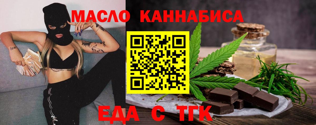 Красноперекопск  Еда ТГК марихуана  Вход с VPN 