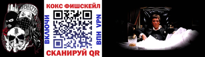 КОКАИН Fish Scale хочу Красноперекопск