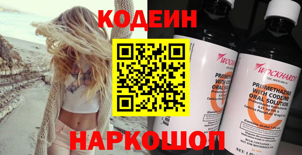 Красноперекопск  Кодеиновый сироп Lean Purple Drank  Кодеин напиток Lean (лин)  Вход с VPN 
