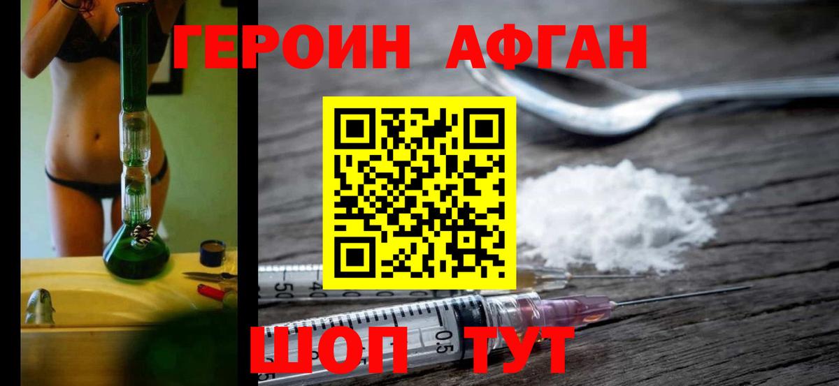 Героин белый Красноперекопск