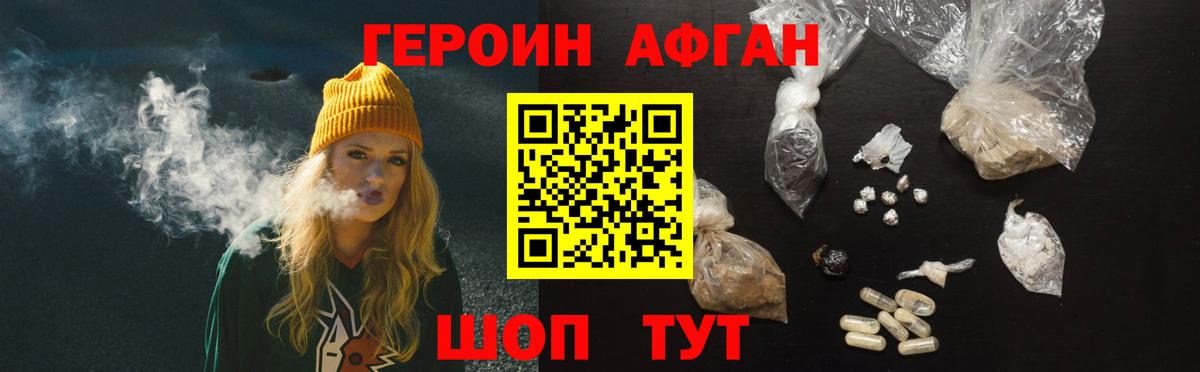Красноперекопск  ГЕРОИН афганец  Героин  Вход с VPN 