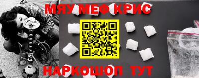 мяу мяу кристалл Гусев