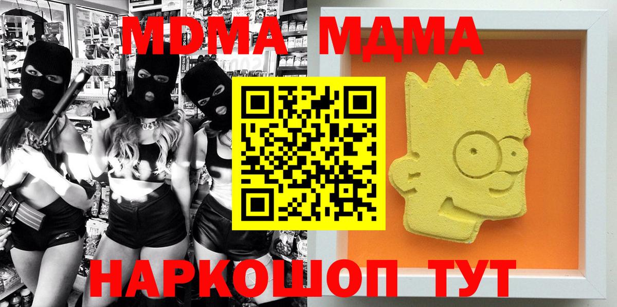 MDMA  МДМА молли  Вход с VPN  Красноперекопск  МДМА crystal 