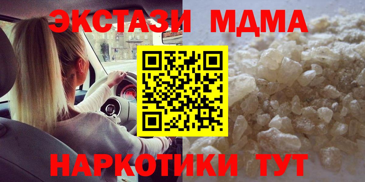 MDMA кристаллы Красноперекопск